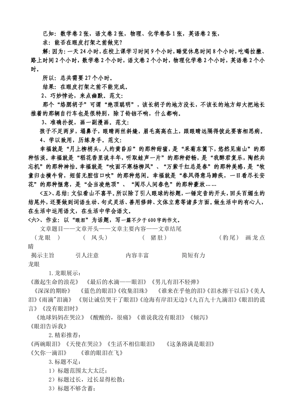 初中作文课教学设计(同名16668)_第3页