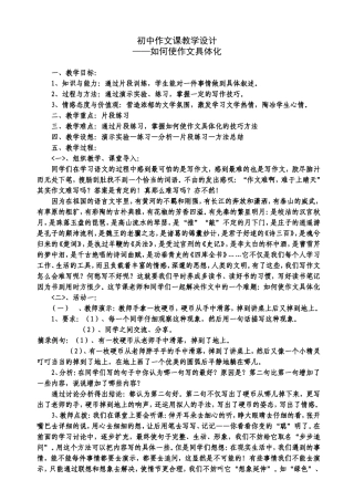初中作文课教学设计(同名16668)