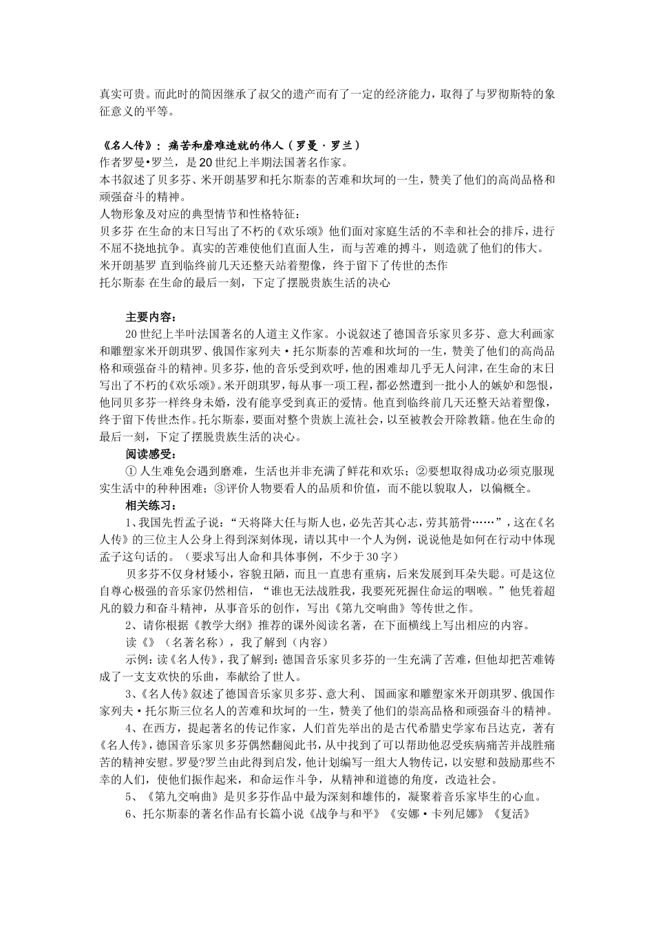 初中语文名著片段_第2页