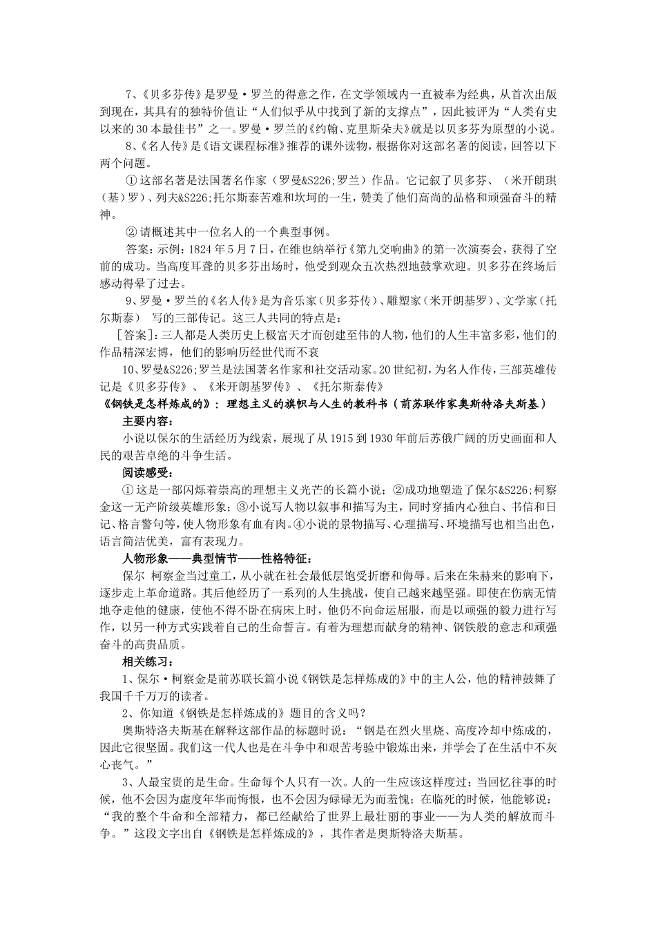 初中语文名著片段_第3页