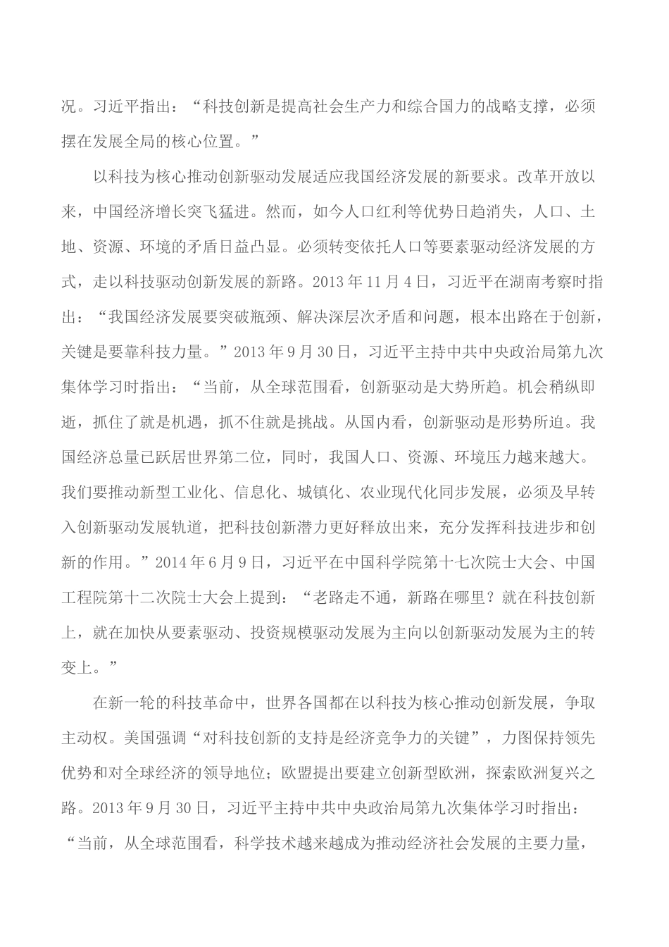 创新驱动发展战略_第2页