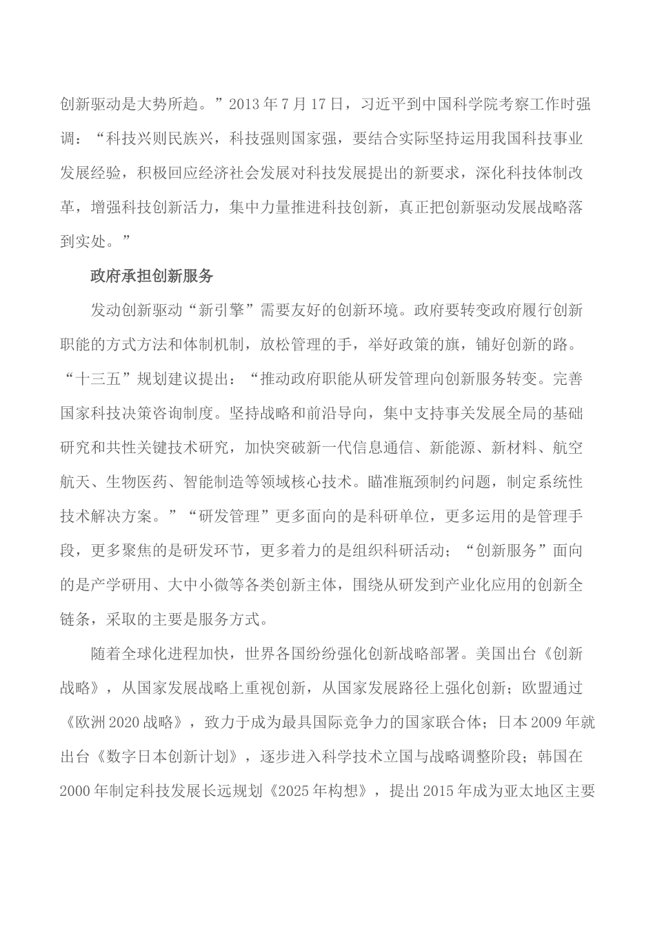 创新驱动发展战略_第3页