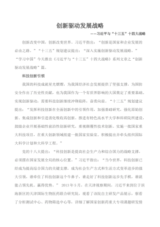 创新驱动发展战略