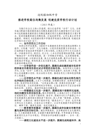 创建优质学校行动计划(2、3)