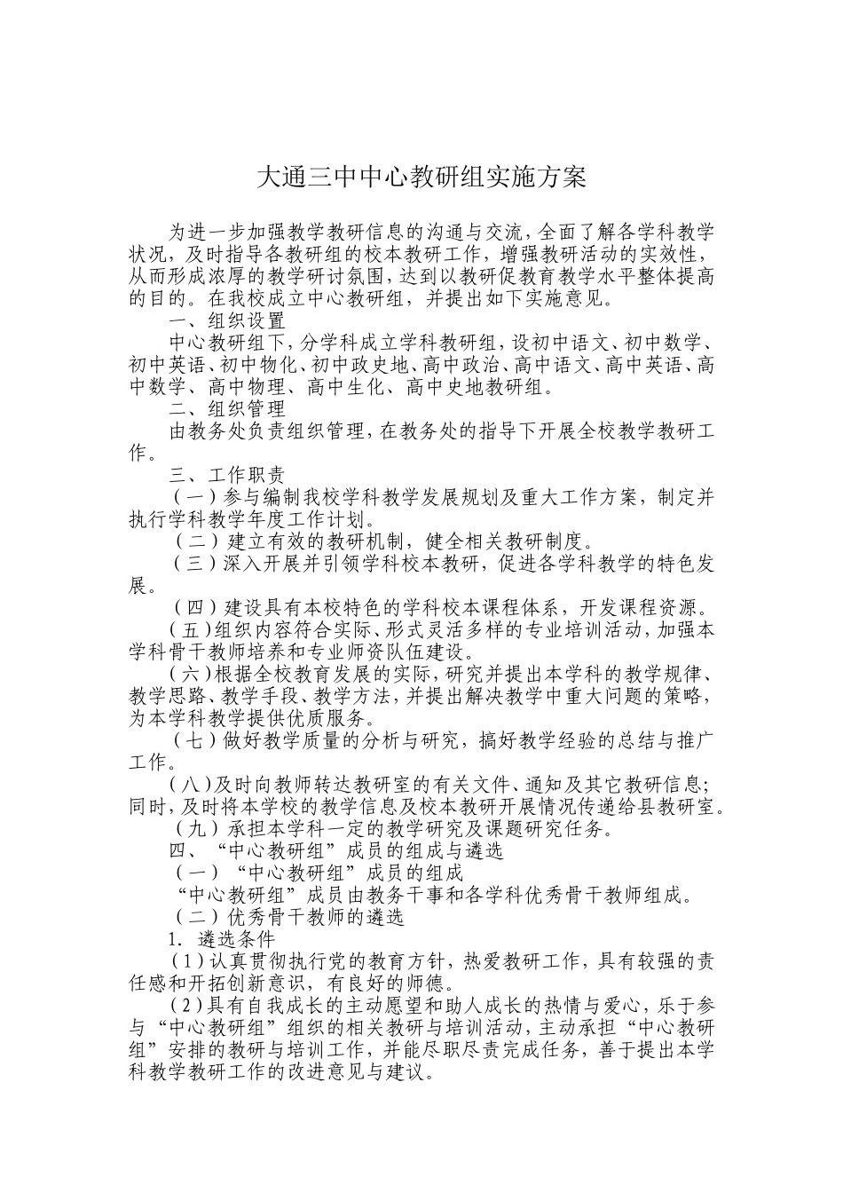 创建语言文字规范化计划_第2页