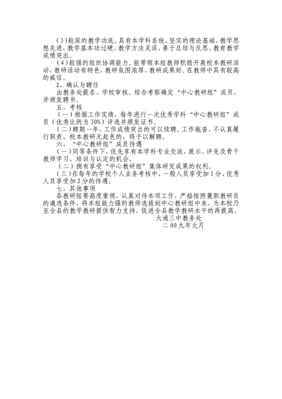 创建语言文字规范化计划_第3页