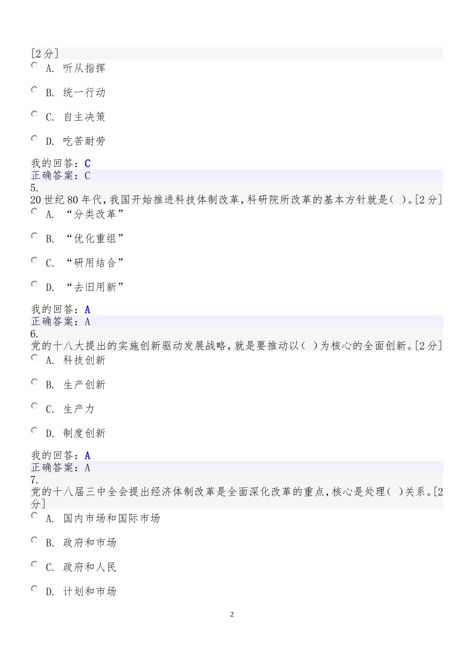 创新驱动发展战略公务员读本试题答案95分卷_第2页