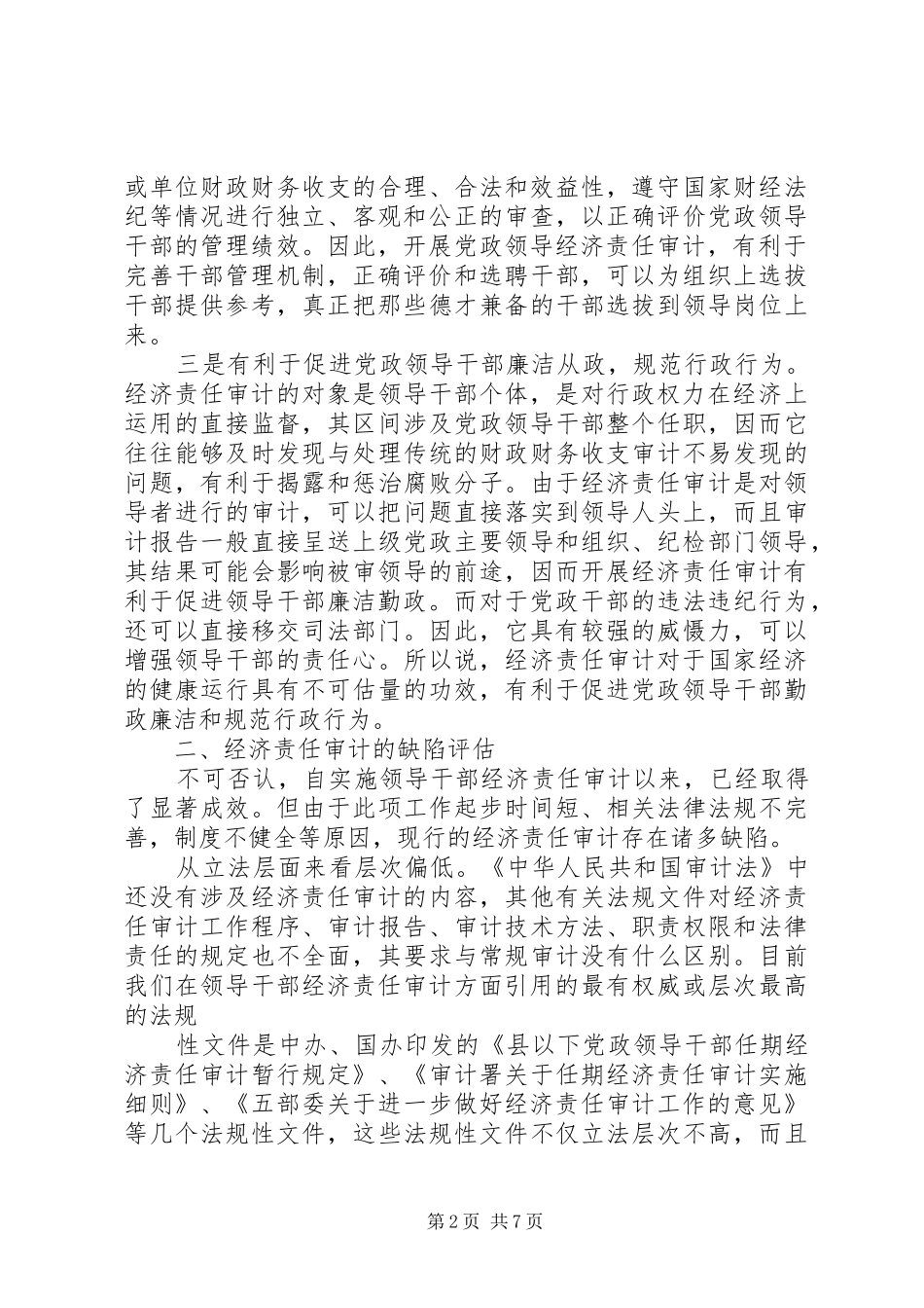 关于经济责任审计的几点思考_第2页