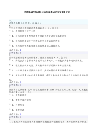 创新驱动发展战略公务员读本试题答案100分卷