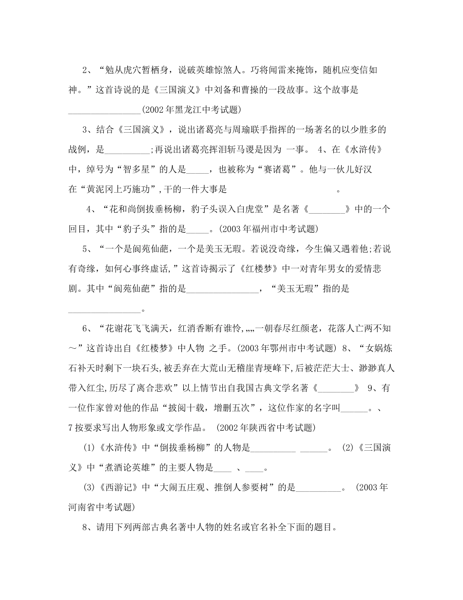 初中语文名著阅读练习题_第2页
