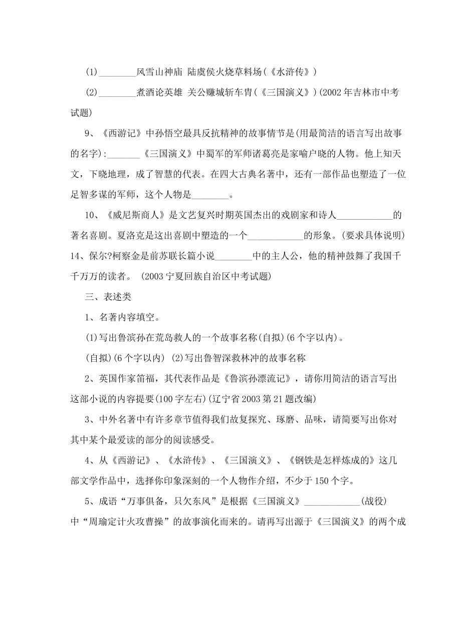 初中语文名著阅读练习题_第3页