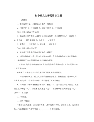 初中语文名著阅读练习题