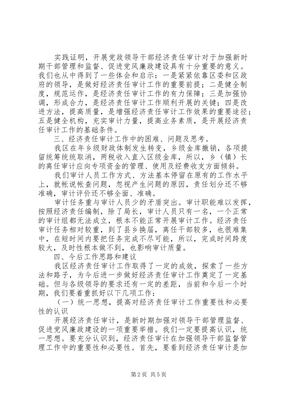 关于经济责任审计工作的总结_第2页
