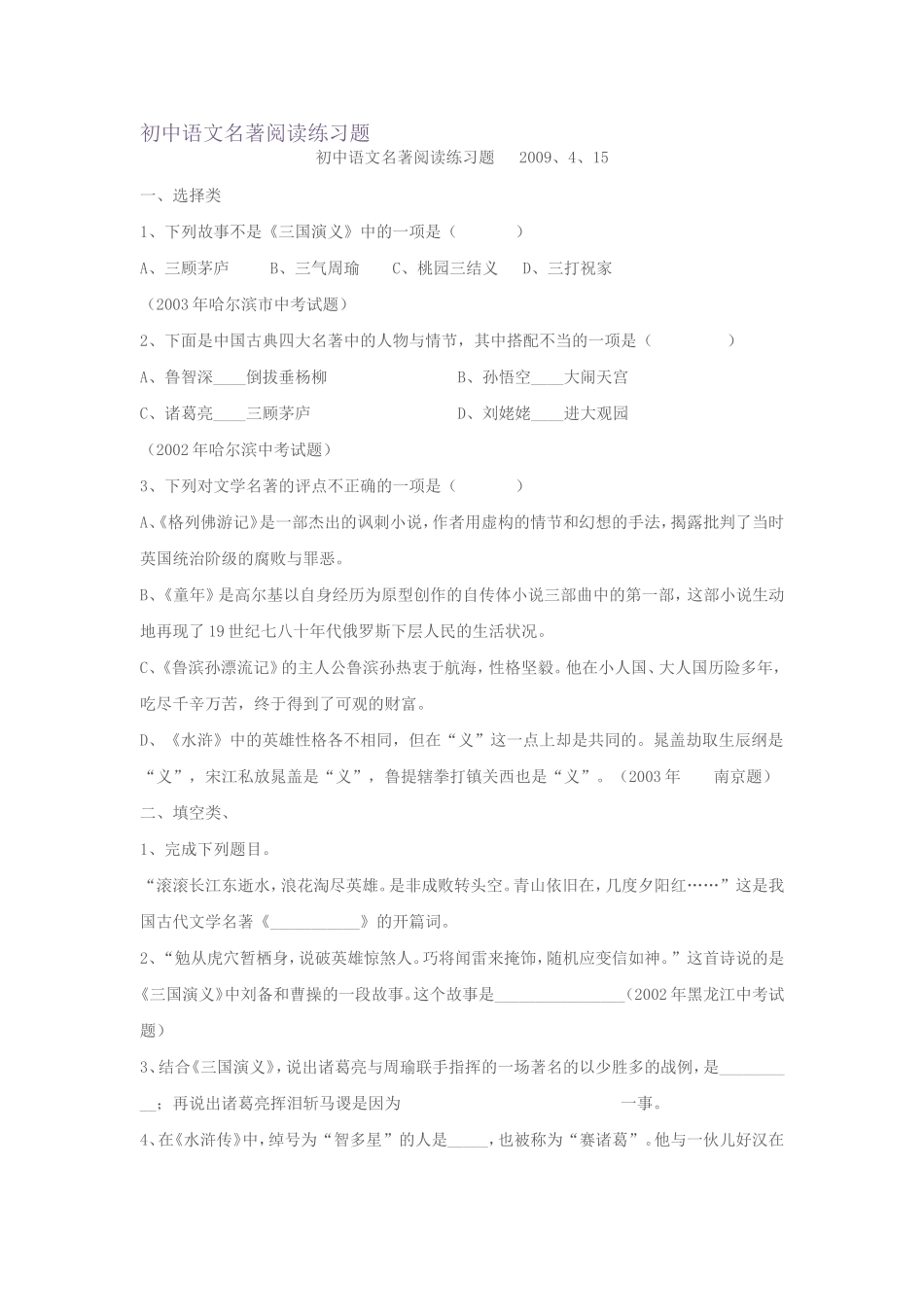 初中语文名著阅读练习题1_第1页