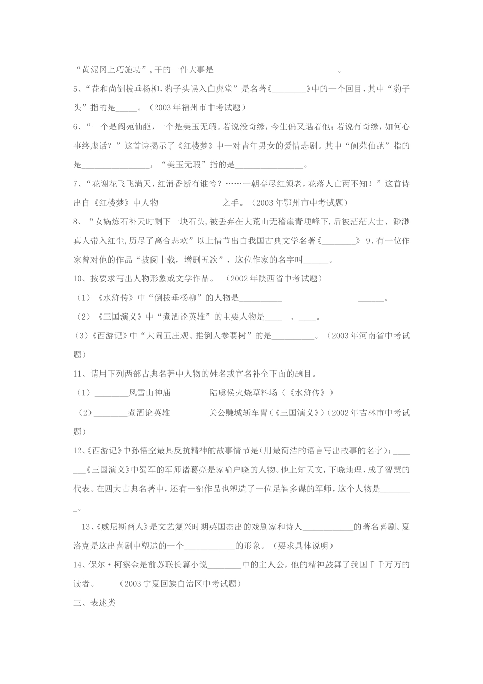 初中语文名著阅读练习题1_第2页