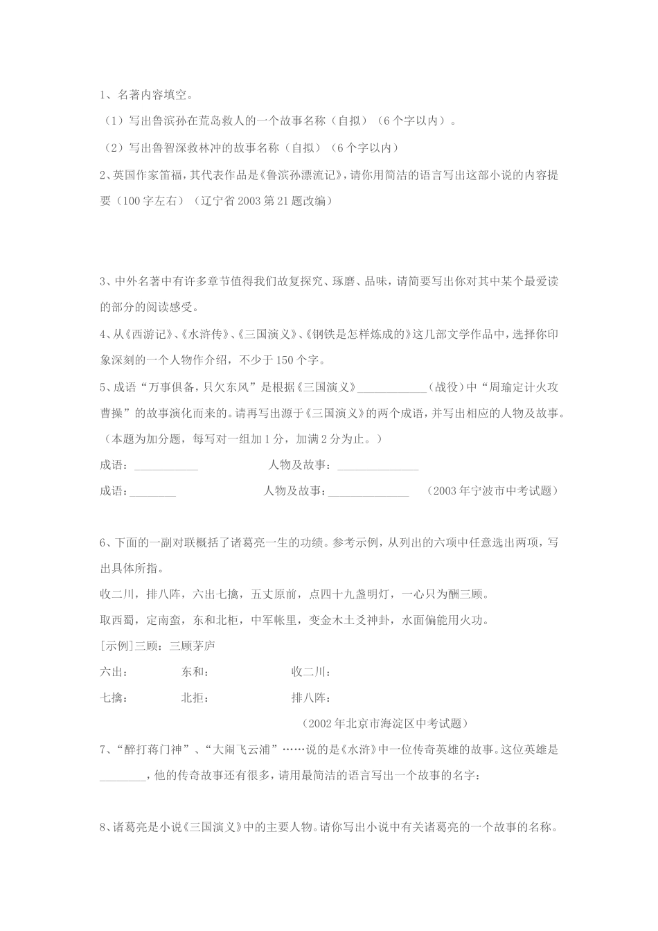 初中语文名著阅读练习题1_第3页