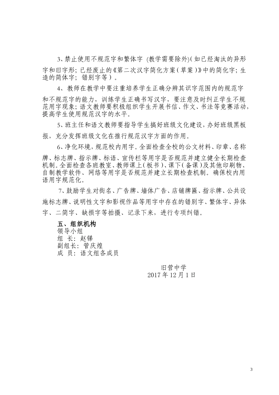 创建语言文字规范化示范学校实施方案_第3页