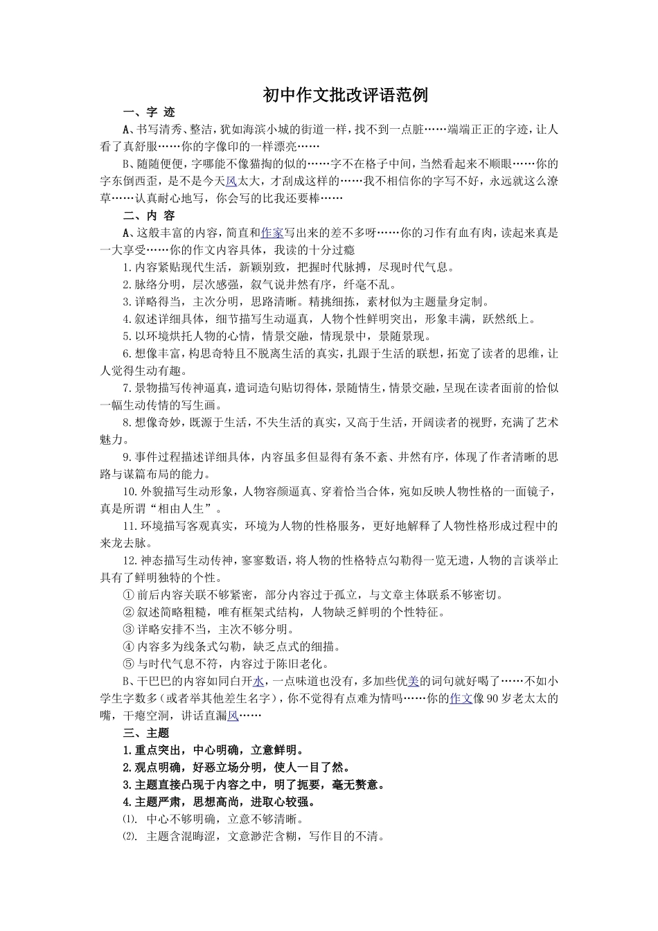 初中作文批改评语范例(同名11671)_第1页