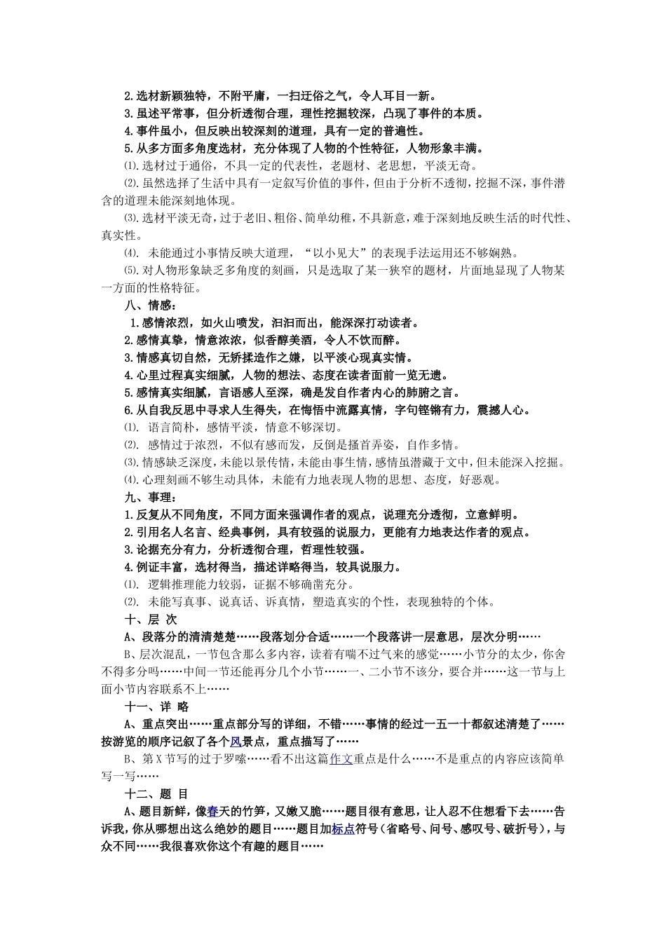 初中作文批改评语范例(同名11671)_第3页