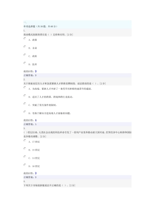 创新驱动发展战略公务员读本-网络考试试题与答案(100分)