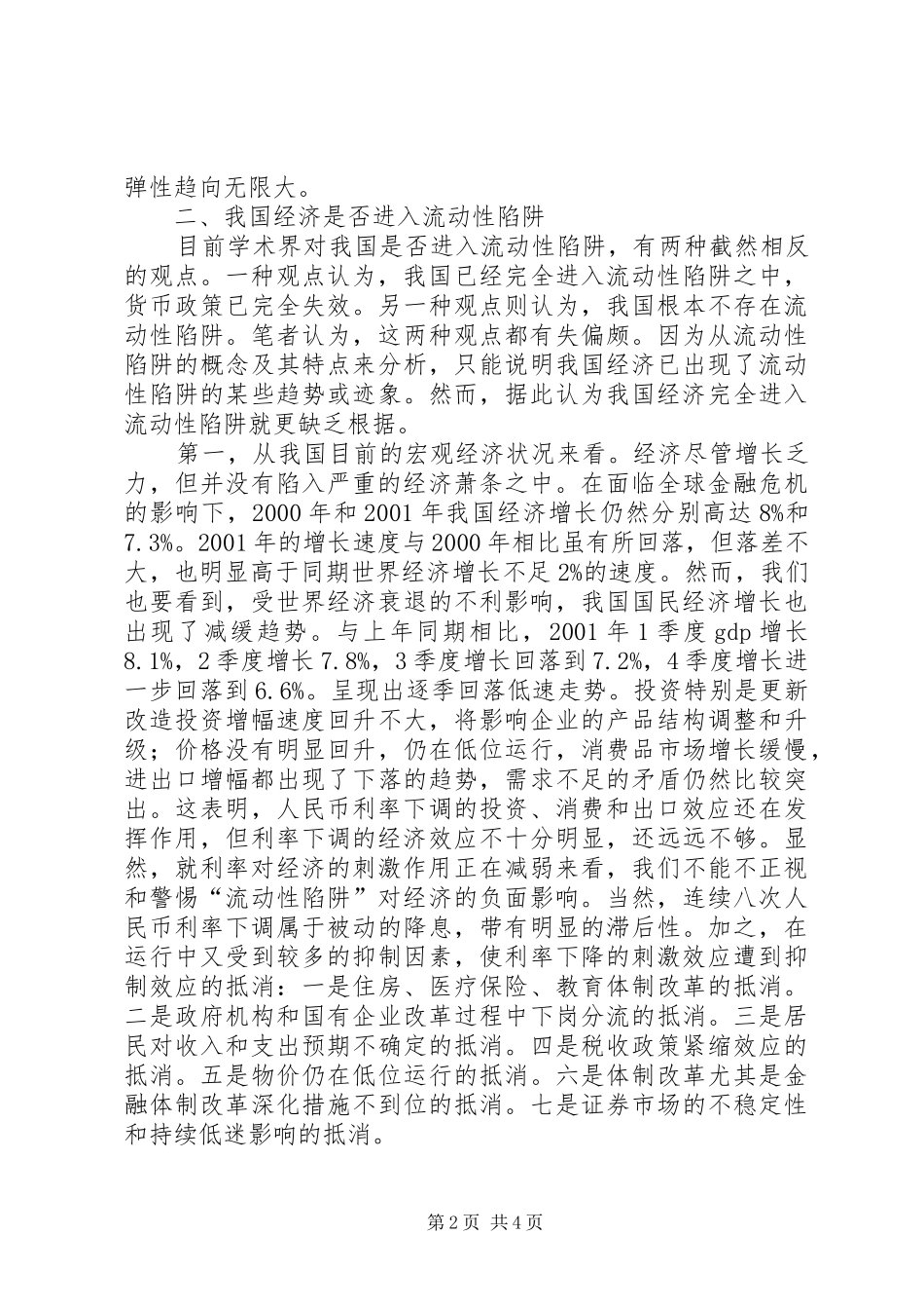 关于经济增长中流动性陷阱问题的思考_第2页