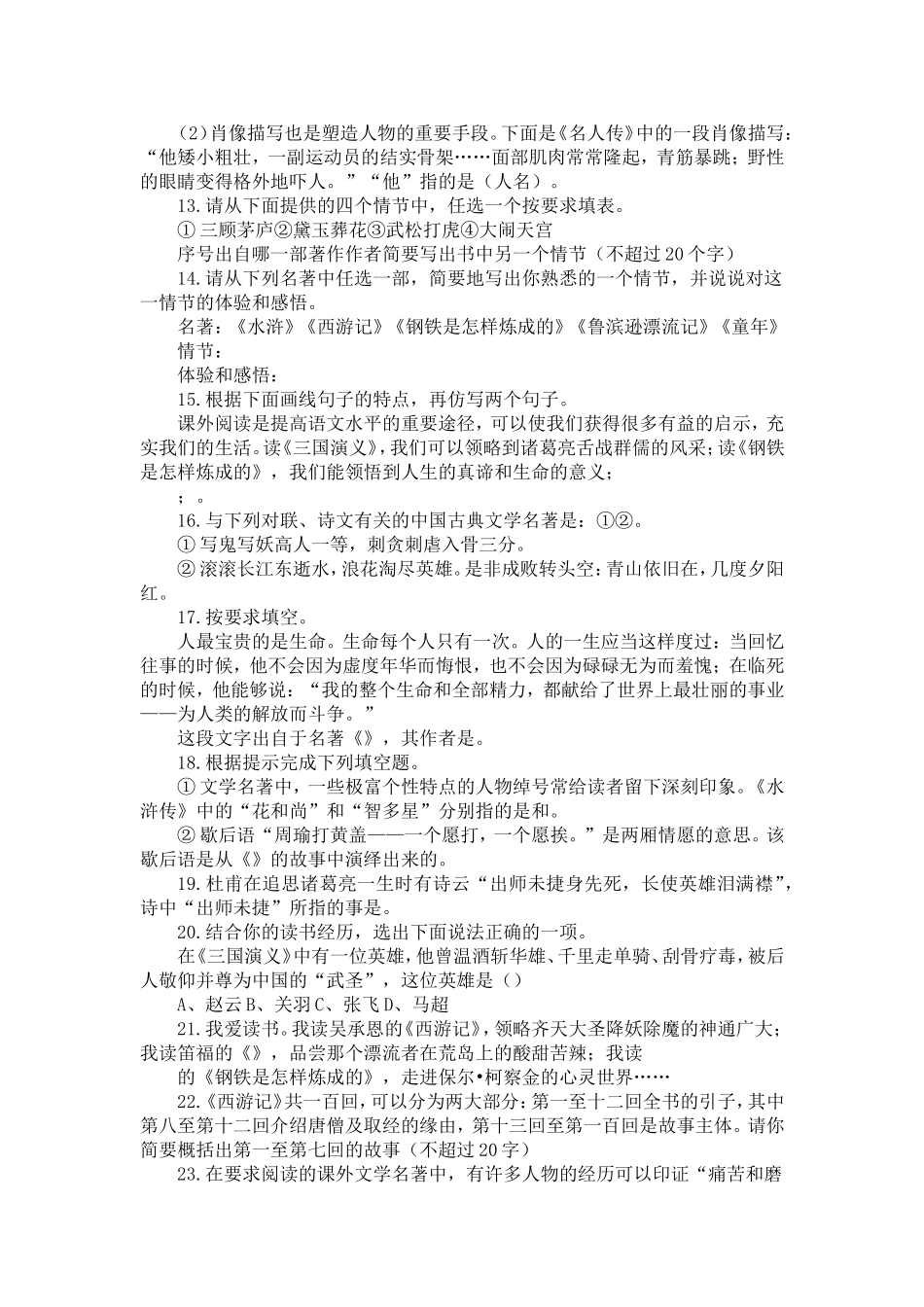 初中语文名著阅读题_第2页