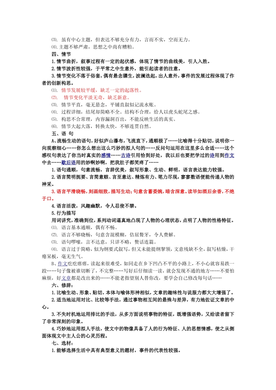 初中作文批改评语范例_第2页