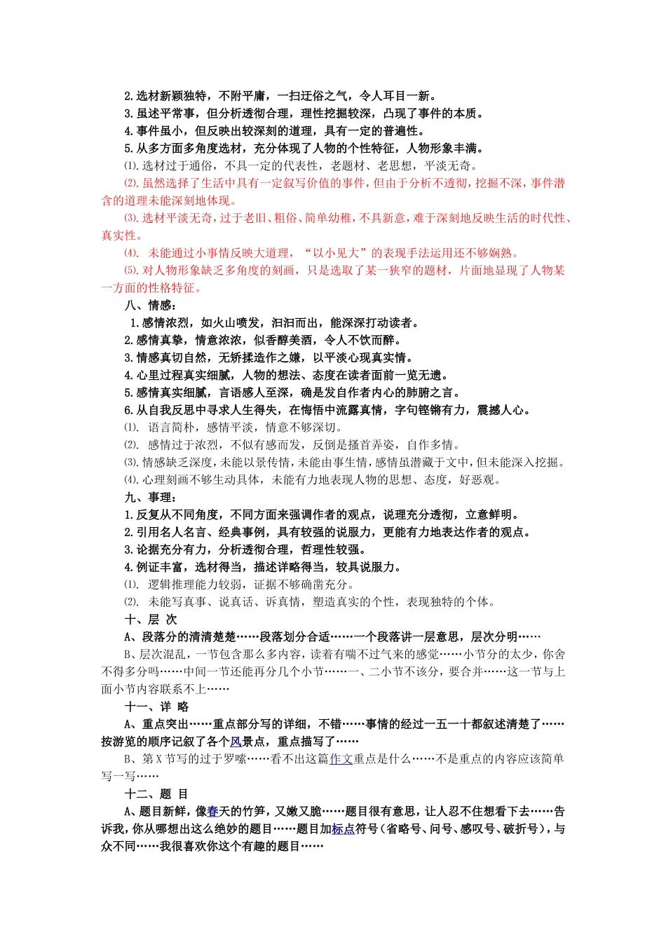 初中作文批改评语范例_第3页
