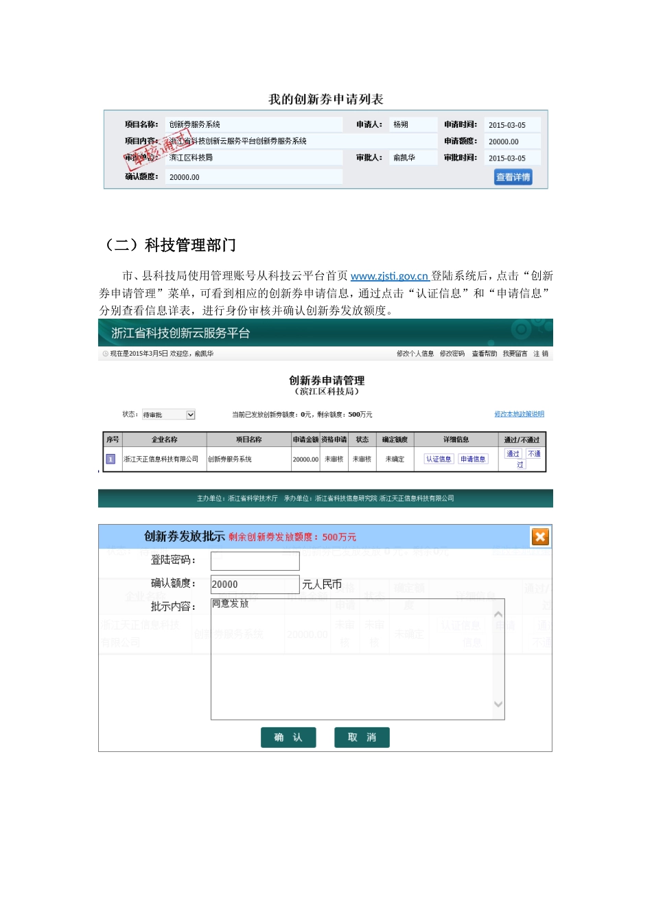 创新券服务系统操作指南_第2页