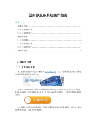 创新券服务系统操作指南