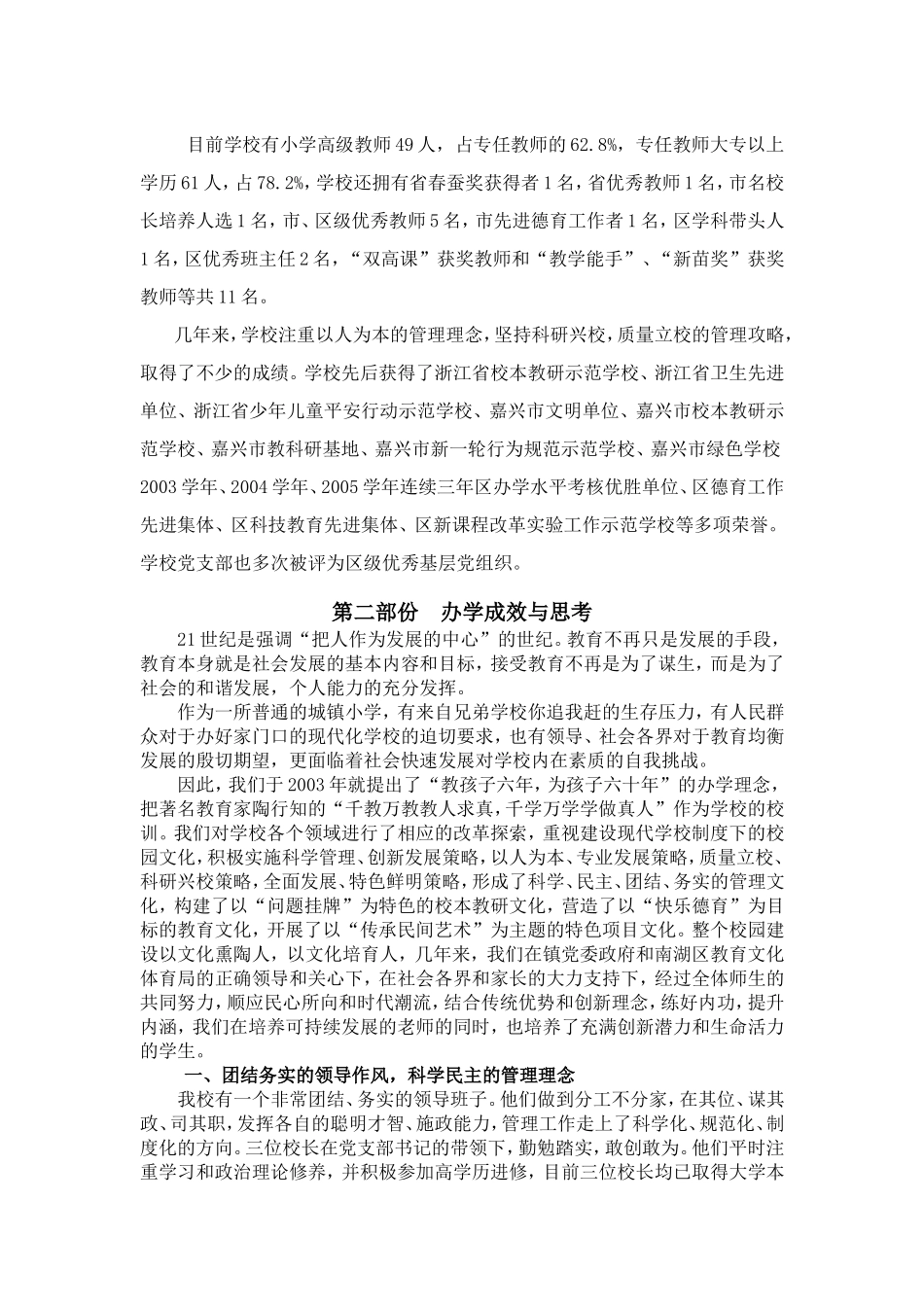创建浙江省示范小学自查自评报告_第2页