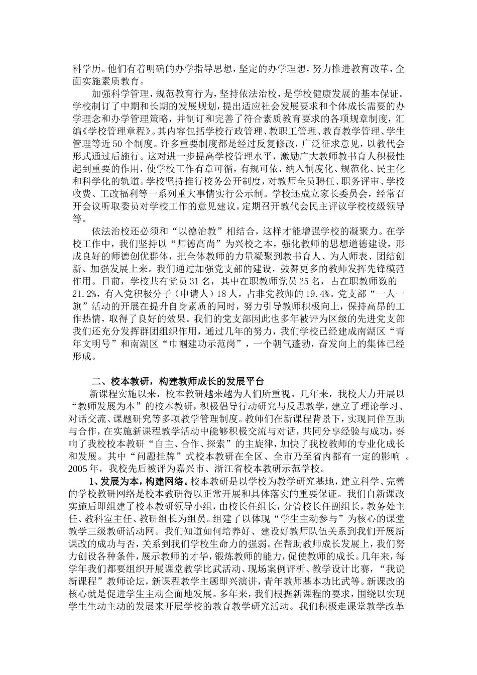 创建浙江省示范小学自查自评报告_第3页