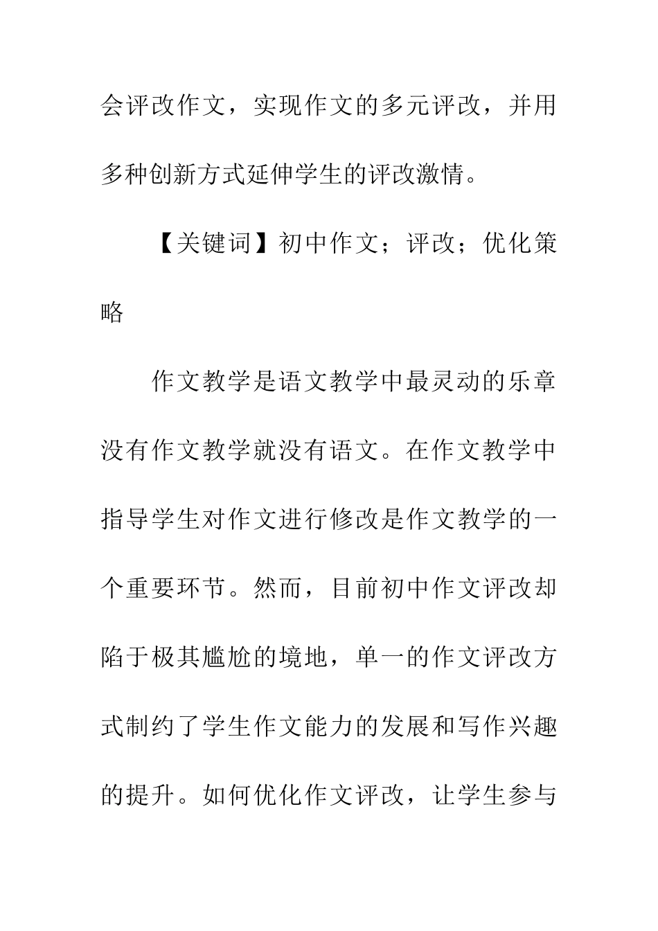 初中作文评改教学优化策略探析_第2页