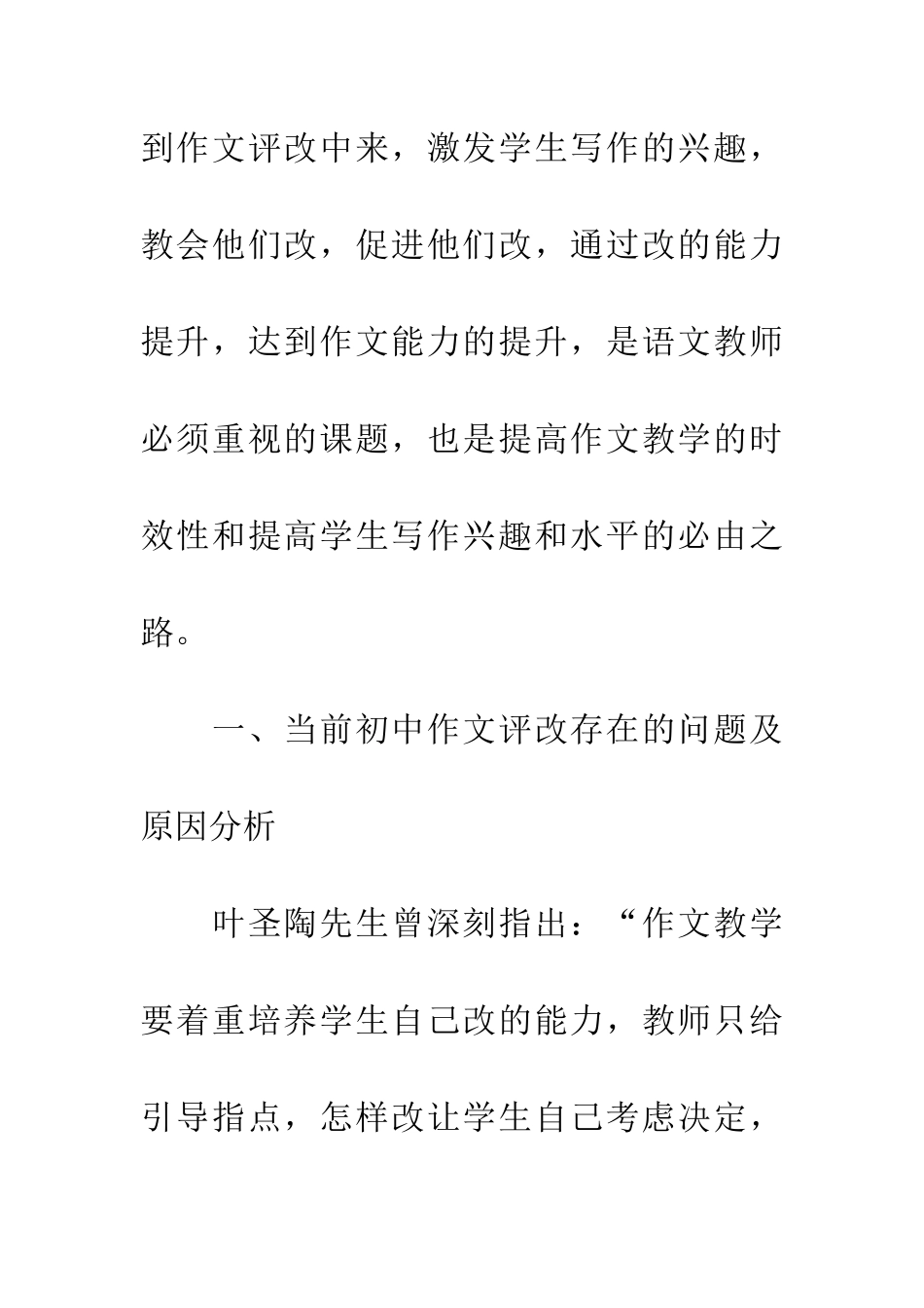 初中作文评改教学优化策略探析_第3页