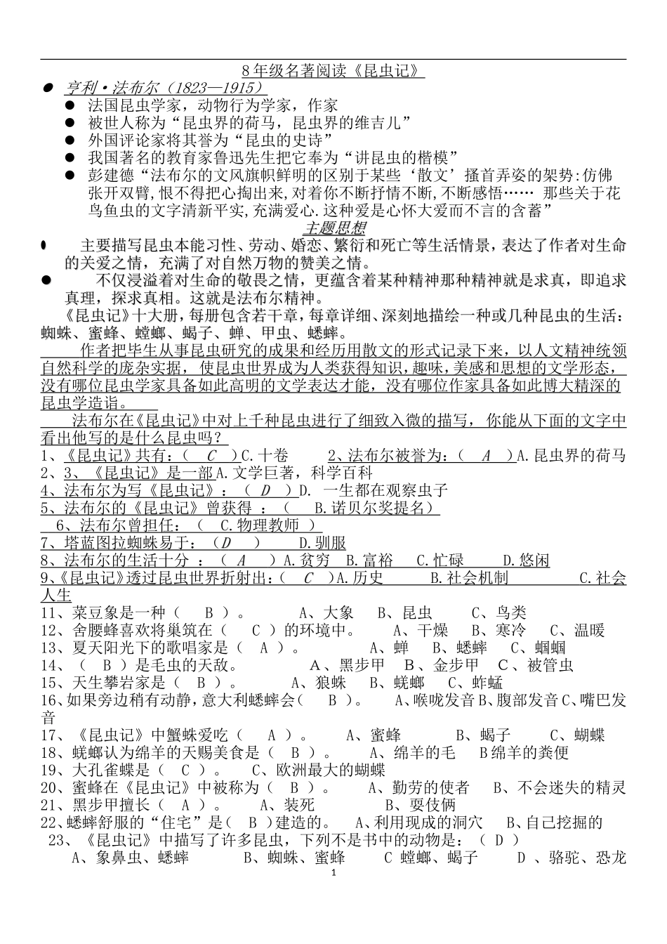 初中语文名著专题-《昆虫记》专项练习(有答案)_第1页