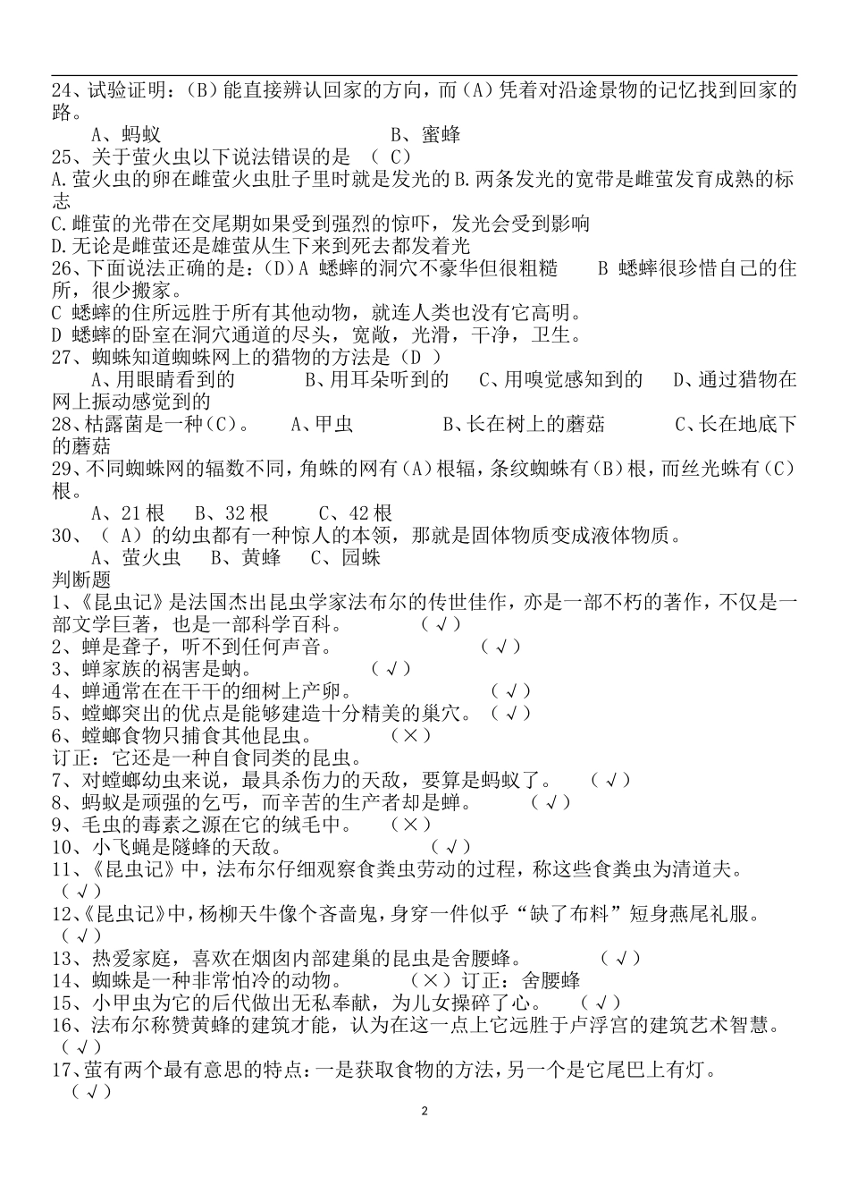 初中语文名著专题-《昆虫记》专项练习(有答案)_第2页