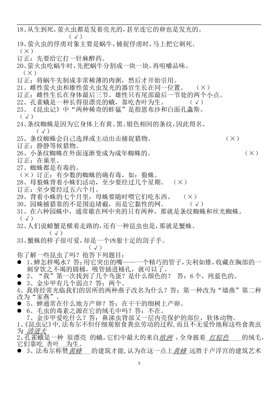 初中语文名著专题-《昆虫记》专项练习(有答案)_第3页