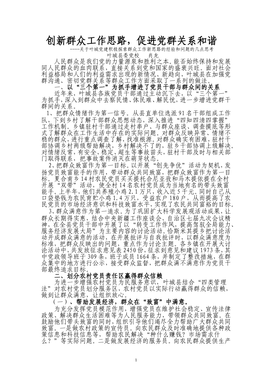 创新群众工作思路-促进党群关系和谐_第1页