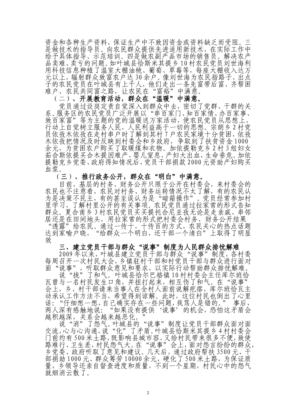 创新群众工作思路-促进党群关系和谐_第2页