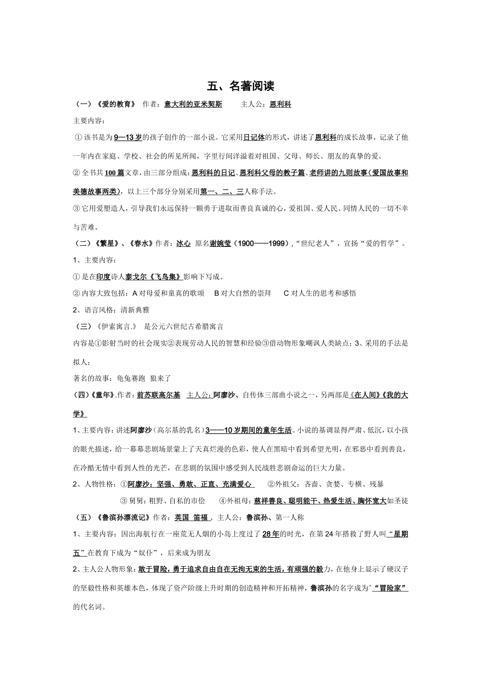 初中语文名著总结_第1页