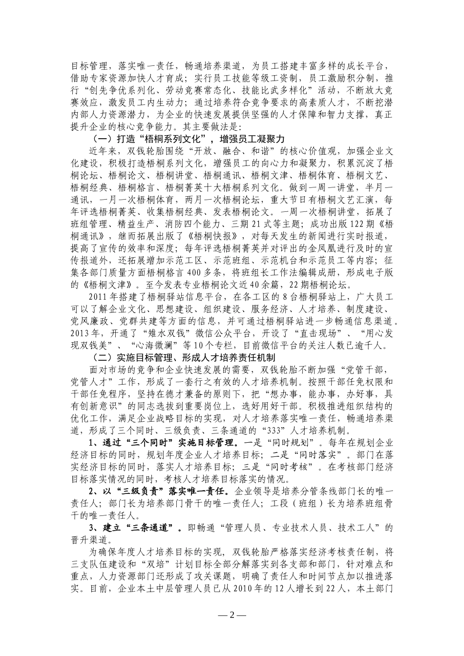 创新人才培养渠道-促进企业科学发展_第2页