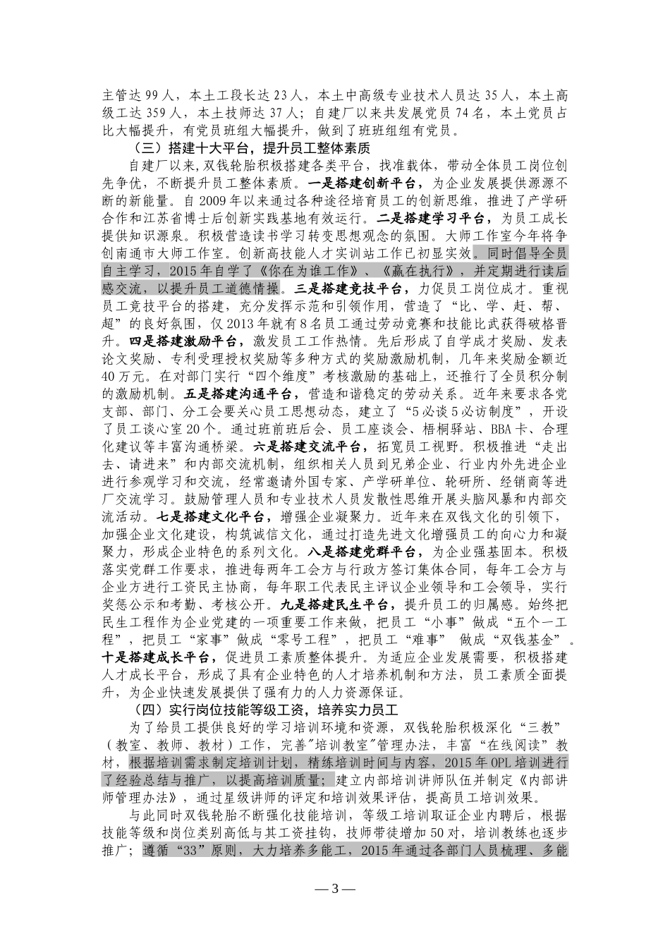 创新人才培养渠道-促进企业科学发展_第3页