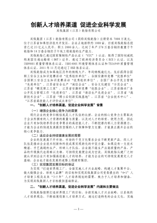 创新人才培养渠道-促进企业科学发展