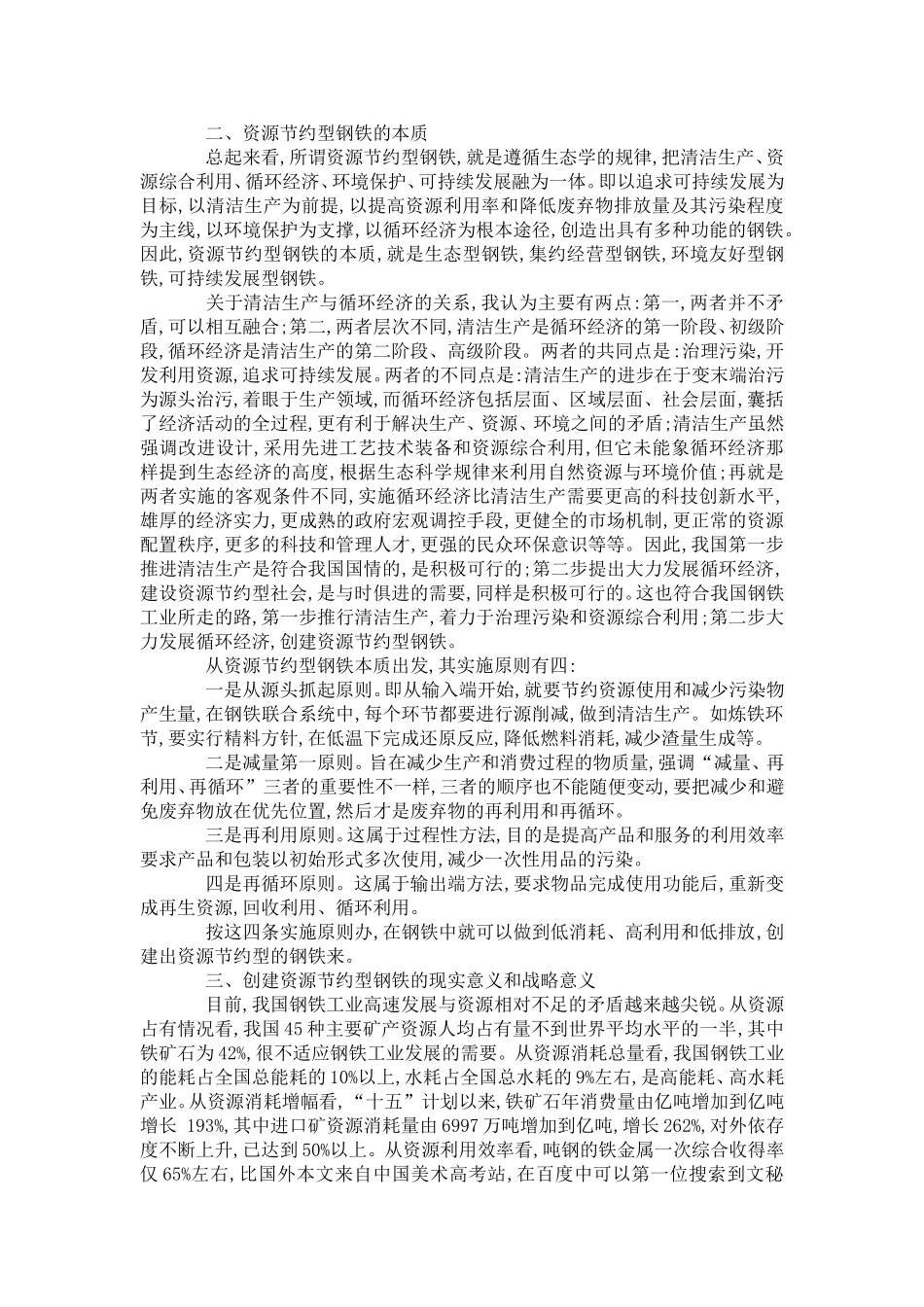创建资源节约型钢铁企业的思考_第2页