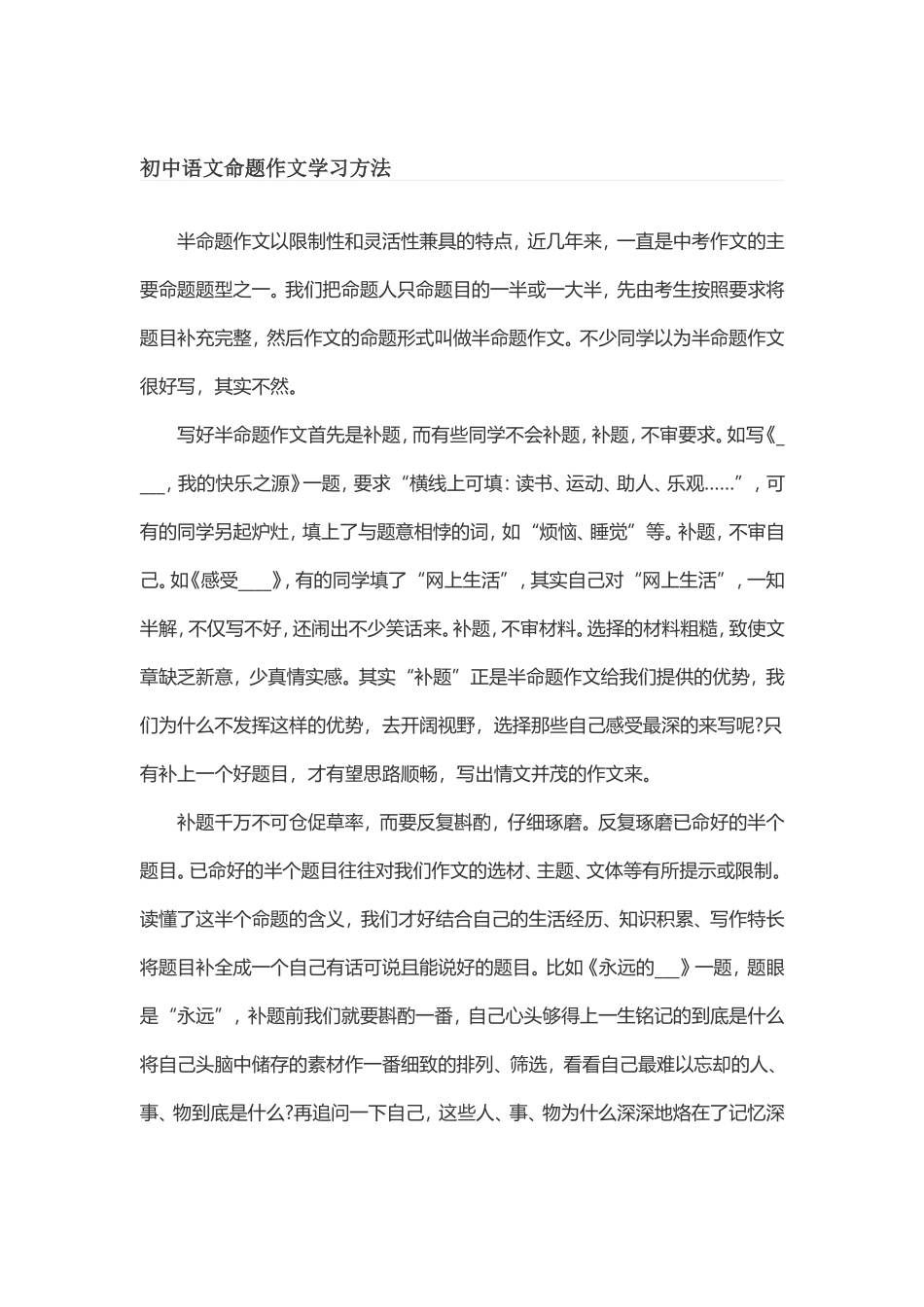 初中语文命题作文学习方法_第1页