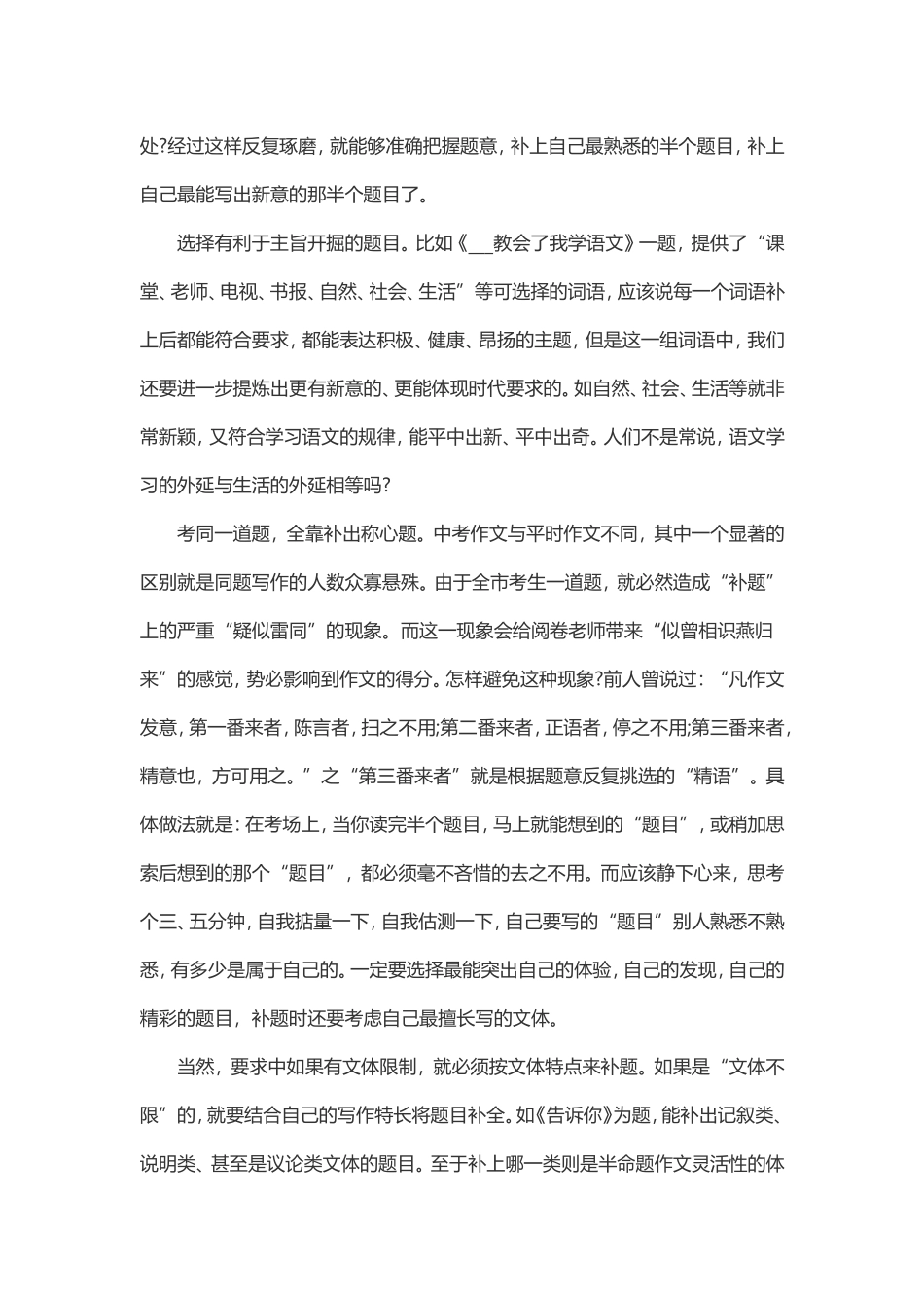初中语文命题作文学习方法_第2页