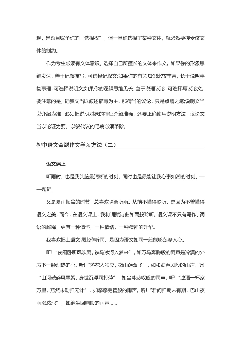 初中语文命题作文学习方法_第3页