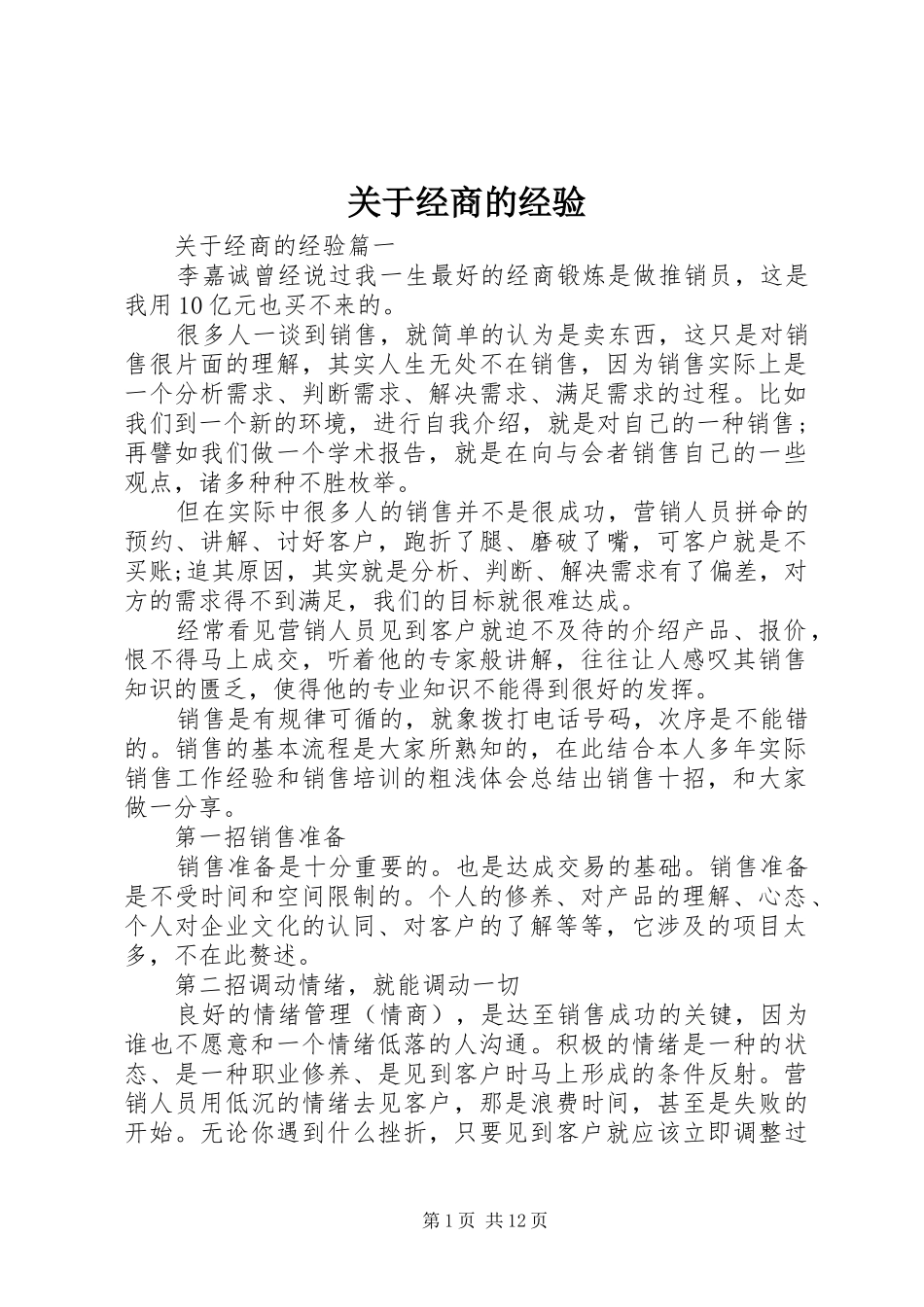 关于经商的经验_第1页
