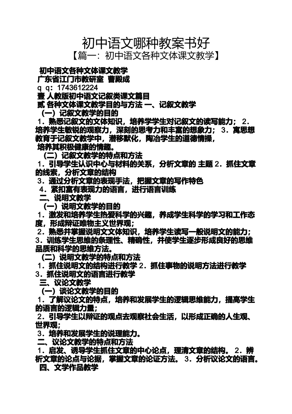 初中语文哪种教案书好_第1页