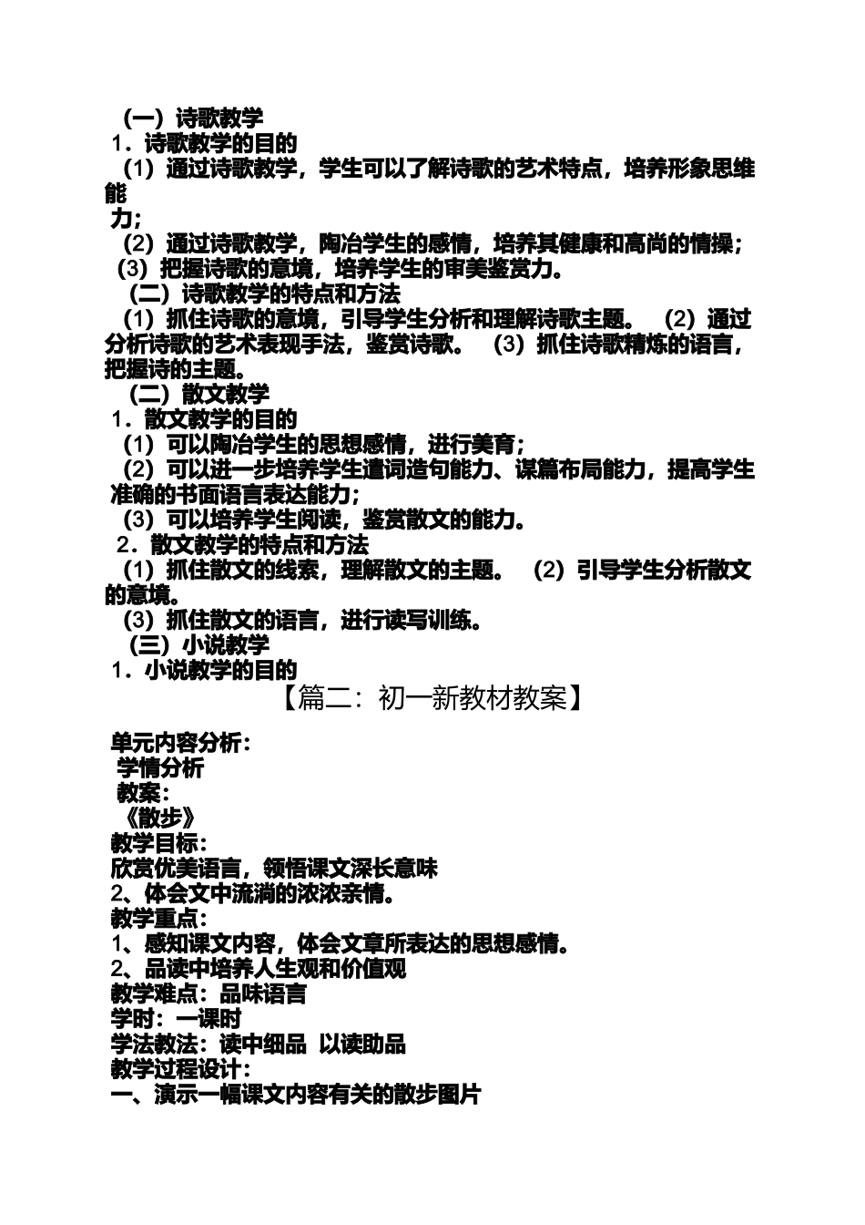 初中语文哪种教案书好_第2页